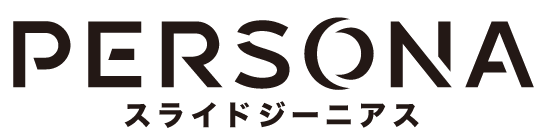 パワーポイントスライド作成サービス PERSONAスライドジーニアス